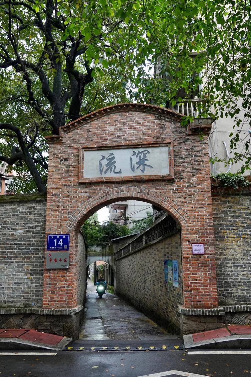 漫步老福州街區 打卡最美轉角.小巷子里的舊時光 萬春巷-立新